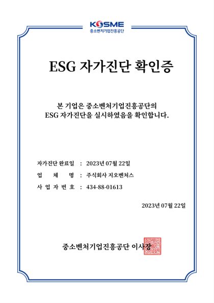 ESG 자가진단 확인증