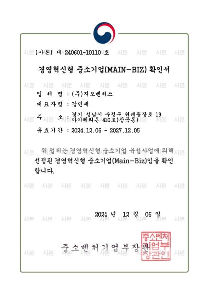 메인비즈 경영혁신형 중소기업 확인서