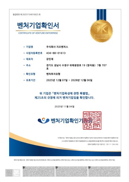벤처기업 확인서